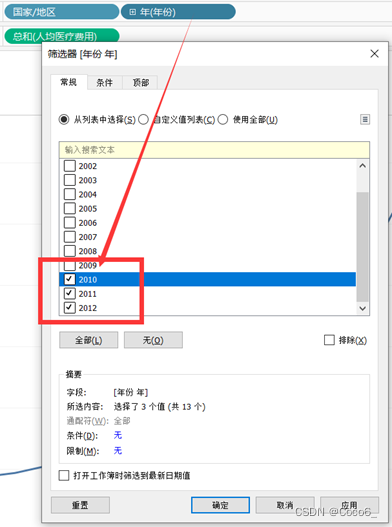 图14 筛选年份