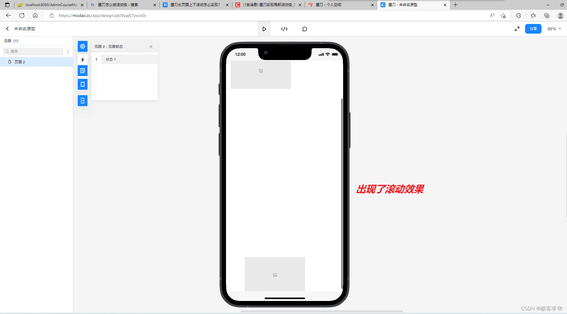 墨刀实现滚动效果_墨刀如何实现页面上下滑动-CSDN博客
