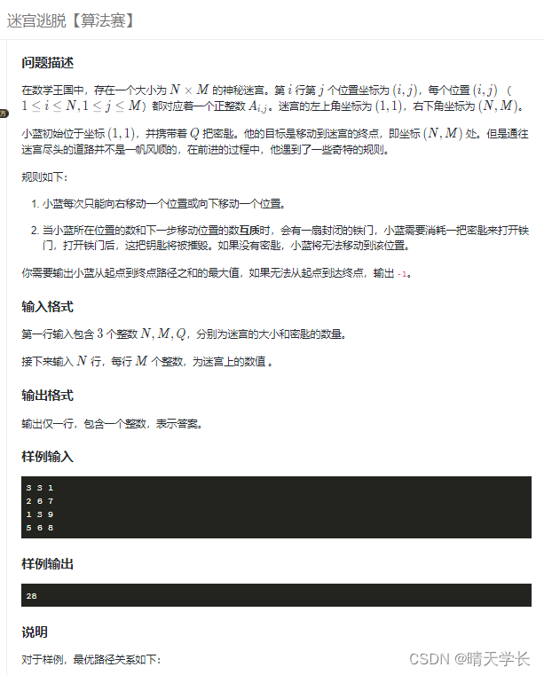 蓝桥杯算法双周赛心得——迷宫逃脱（记忆化搜索）