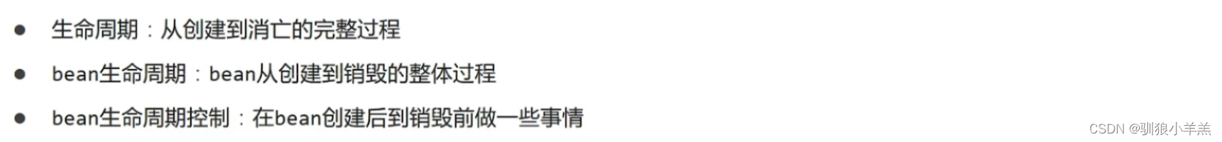 spring框架学习笔记