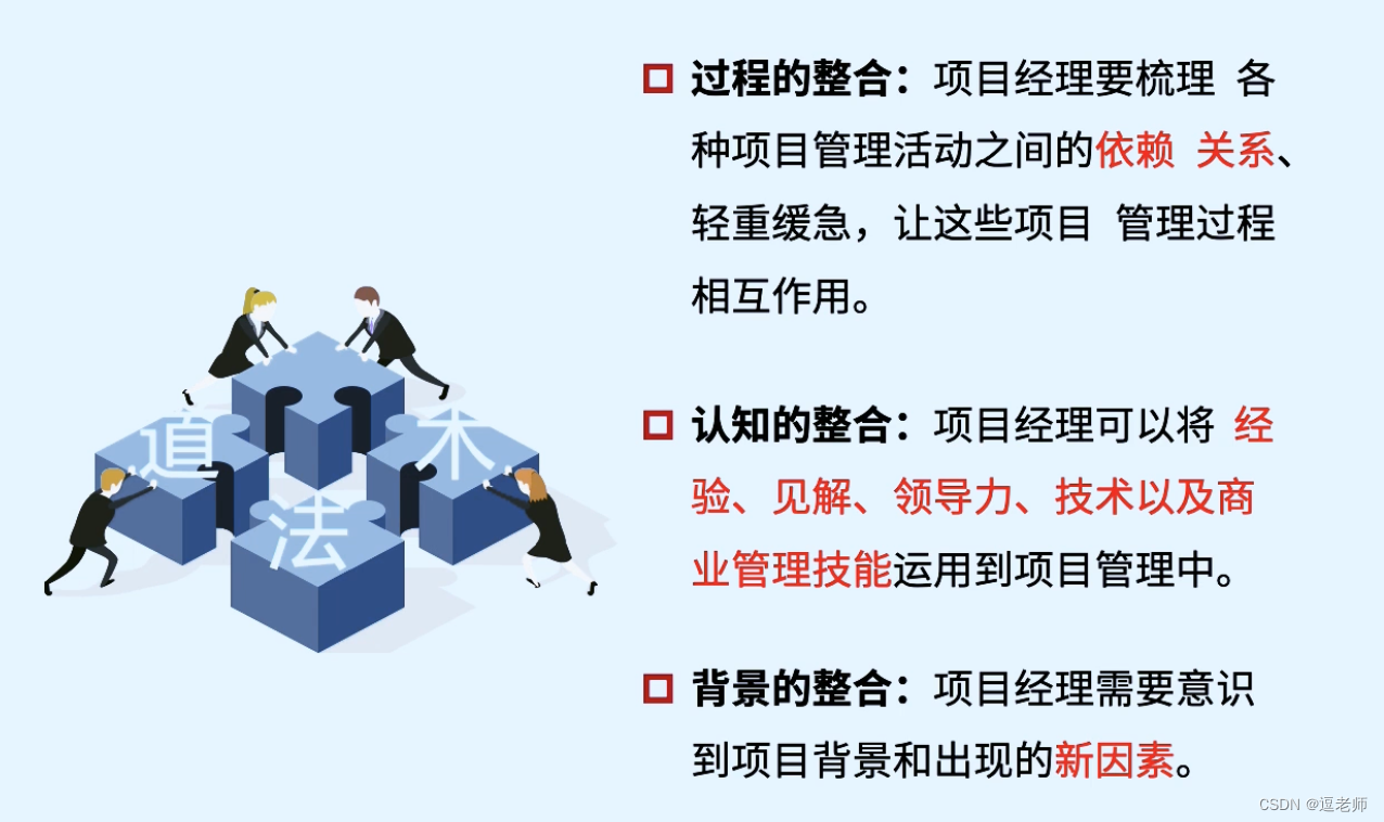 【逗老师的PMP学习笔记】3、项目经理的角色和能力