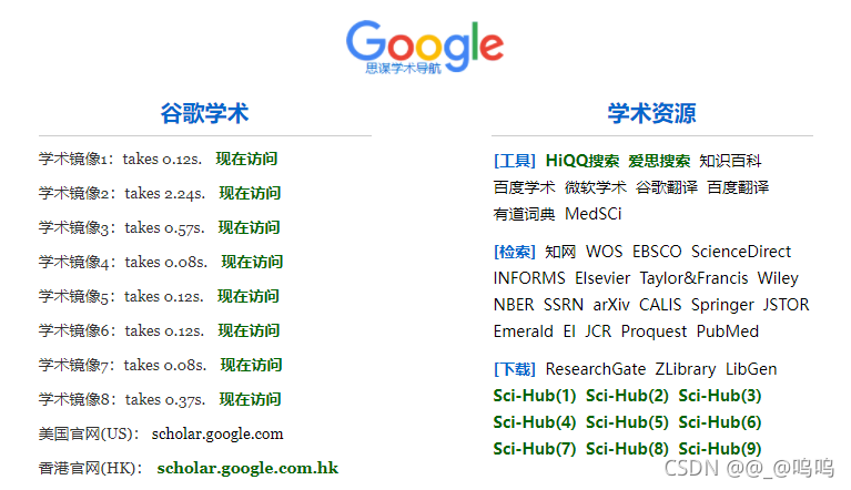 谷歌学术镜像