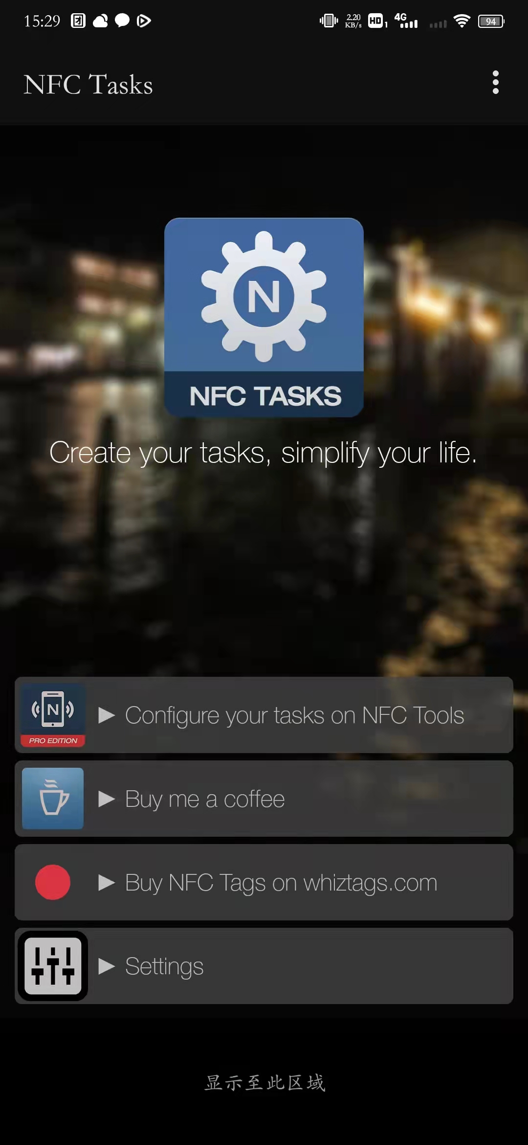 Что такое nfc tasks