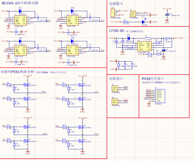 ▲ 图2.16 双极性PWM全桥电机驱动电路