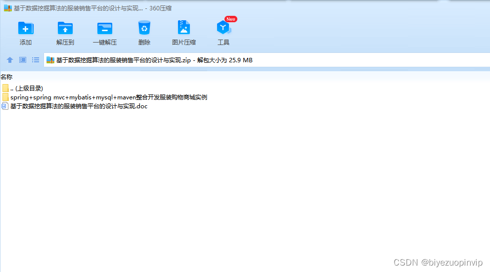 基于数据挖掘算法的服装销售平台的设计与实现（spring+spring mvc+mybatis+mysql+maven）