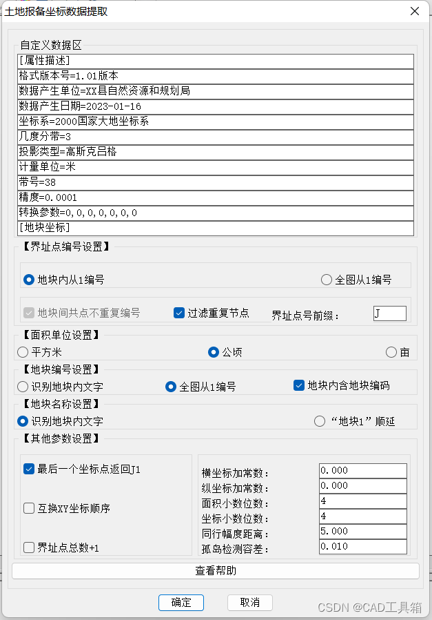 土地报备坐标数据提取插件