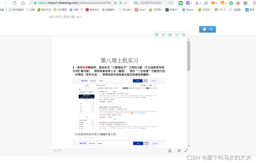 网页提交文件无法打开问题解决办法(以学习通为例)