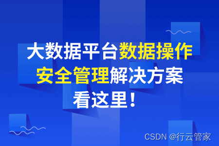 大数据平台是什么意思？有什么用？一般包含哪些模块？