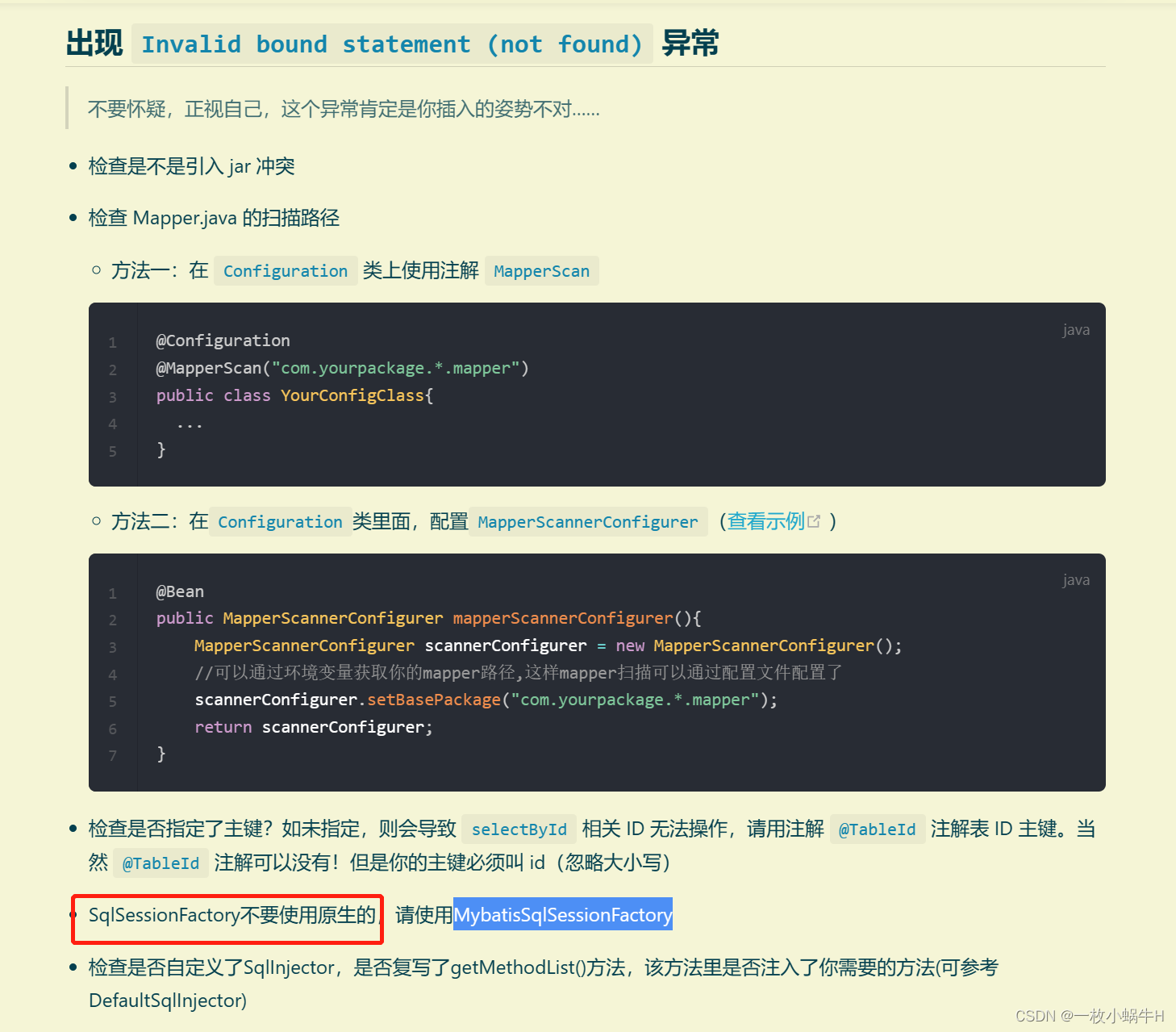 MyBatis-plus自带的方法遇到 invalid bound statement (not found) 问题解决_basemapper ...