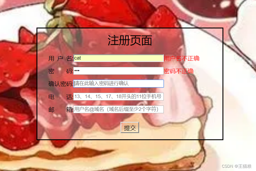 【注册页面表单校验--正则表达式--javascript】
