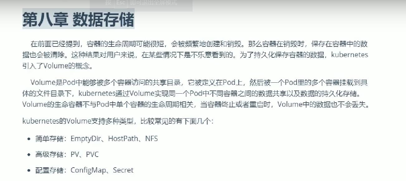k8s详解 ingress(本质反向代理对外暴露服务) ,基本存储 emptyDir hostpath nfs,高级存储 pv pvc 及生命周期 secret configmap
