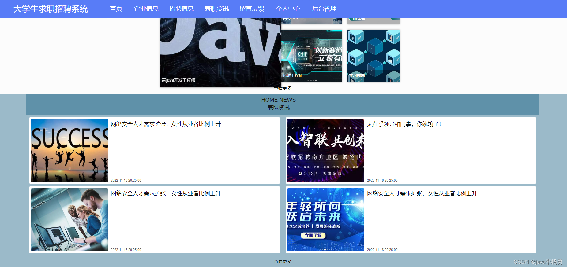 基于JavaSpringmvc+Vue+elementUI大学生求职招聘系统详细设计实现