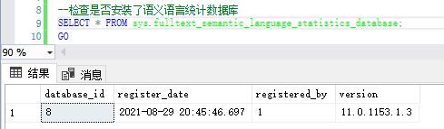 检查是否安装了语义语言统计数据库