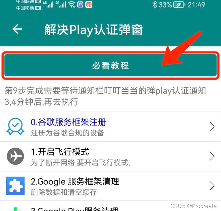 解决华为荣耀鸿蒙2.0系统设备未获得Play保护机制认证HarmonyOS安装谷歌服务框架GMS谷歌应用商店Google Play华为P40 Mate40 Mate30 P30