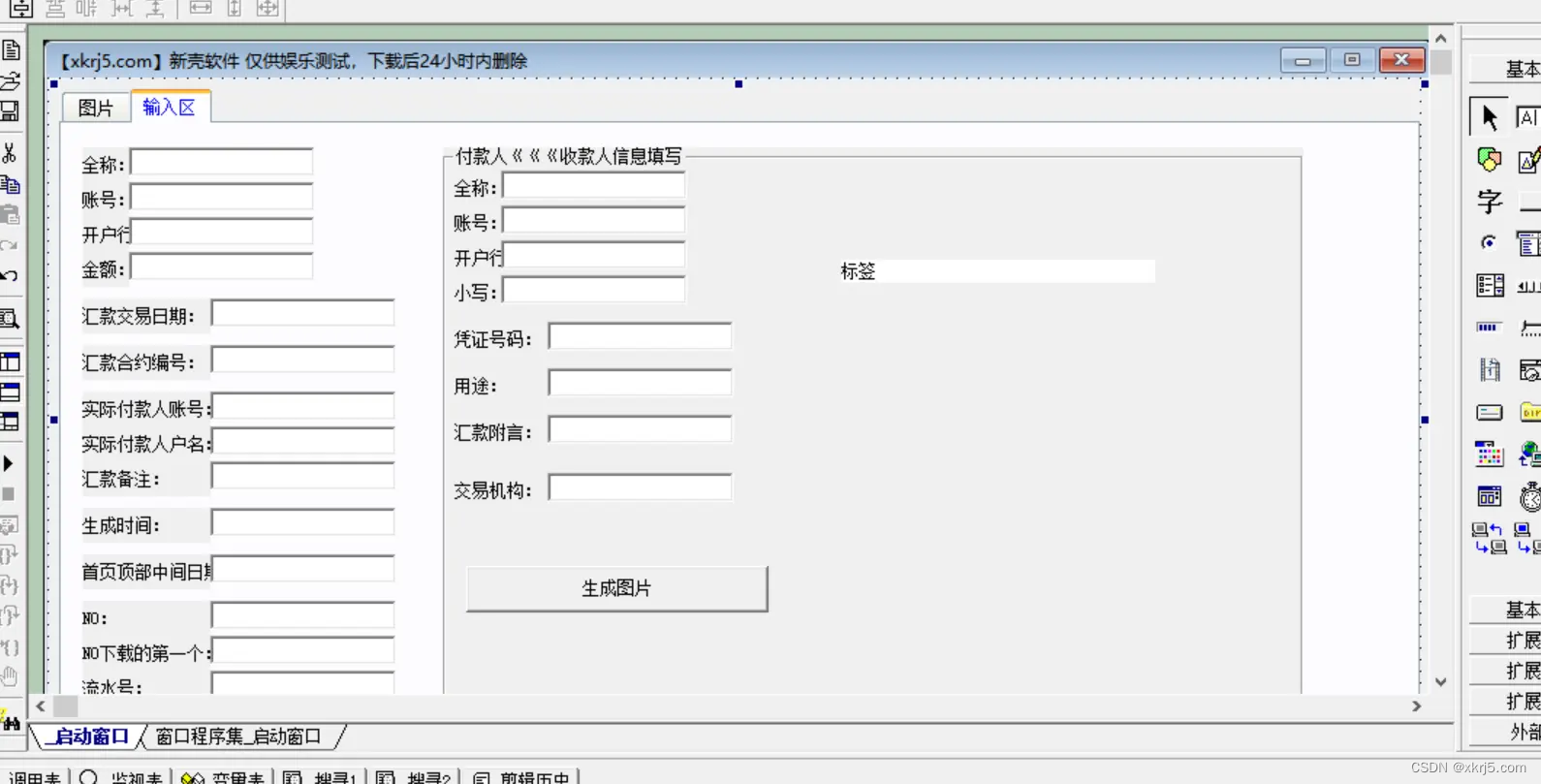 银行转账截图p图制作，电子回执单，建设的，用易语言开发的，分享源码