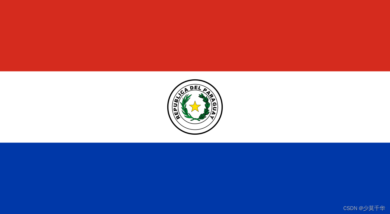 013.巴拉圭-巴拉圭共和国