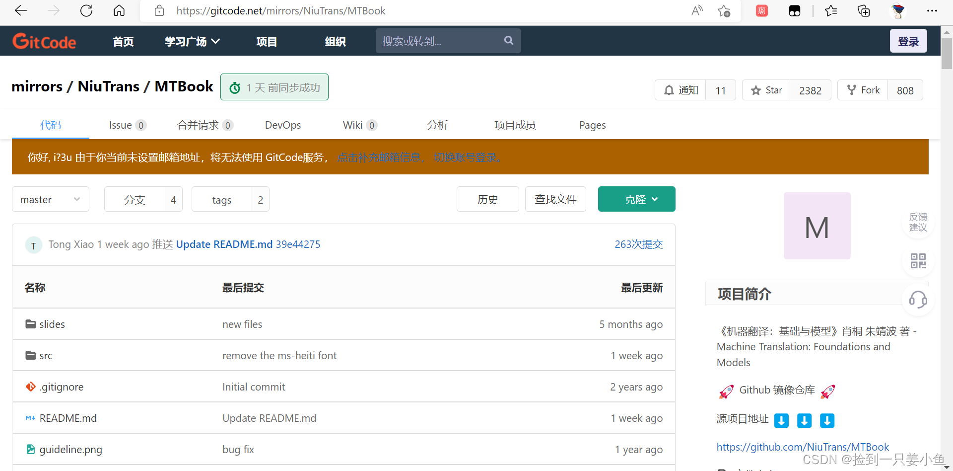 【有关于GitHub总是登不上可以用Gitcode这个网站】