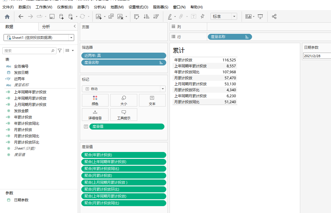 Tableau 日&月环比&同比_tableau 环比-CSDN博客