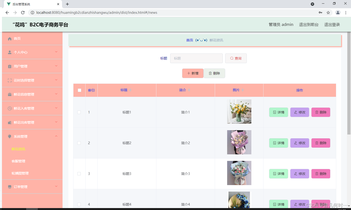 基于SSM的“鲜花”电子商务平台设计与实现