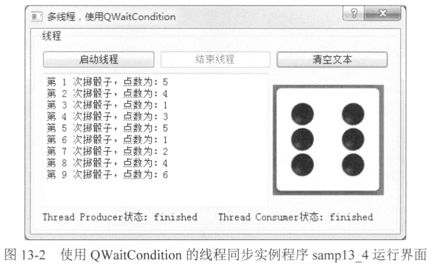 13-4_Qt 5.9 C++开发指南_基于QWaitCondition 的线程同步_Wait