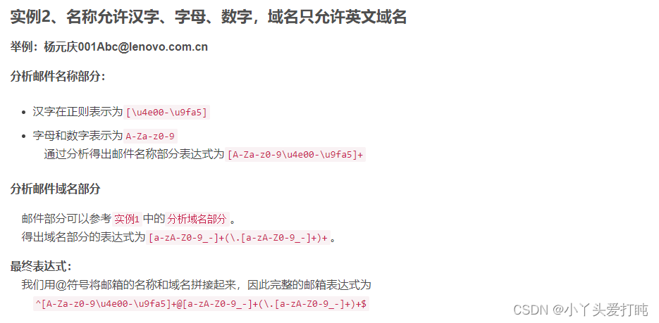 正则表达式验证邮箱、身份证、手机号等_邮箱正则校验-CSDN博客