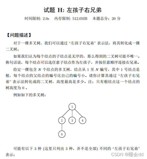 2021年第十二届蓝桥杯大赛省赛python大学组真题加解析（更新中）