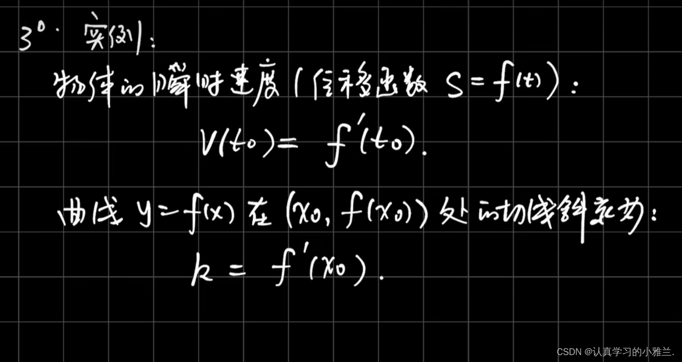 导数的概念——“高等数学”