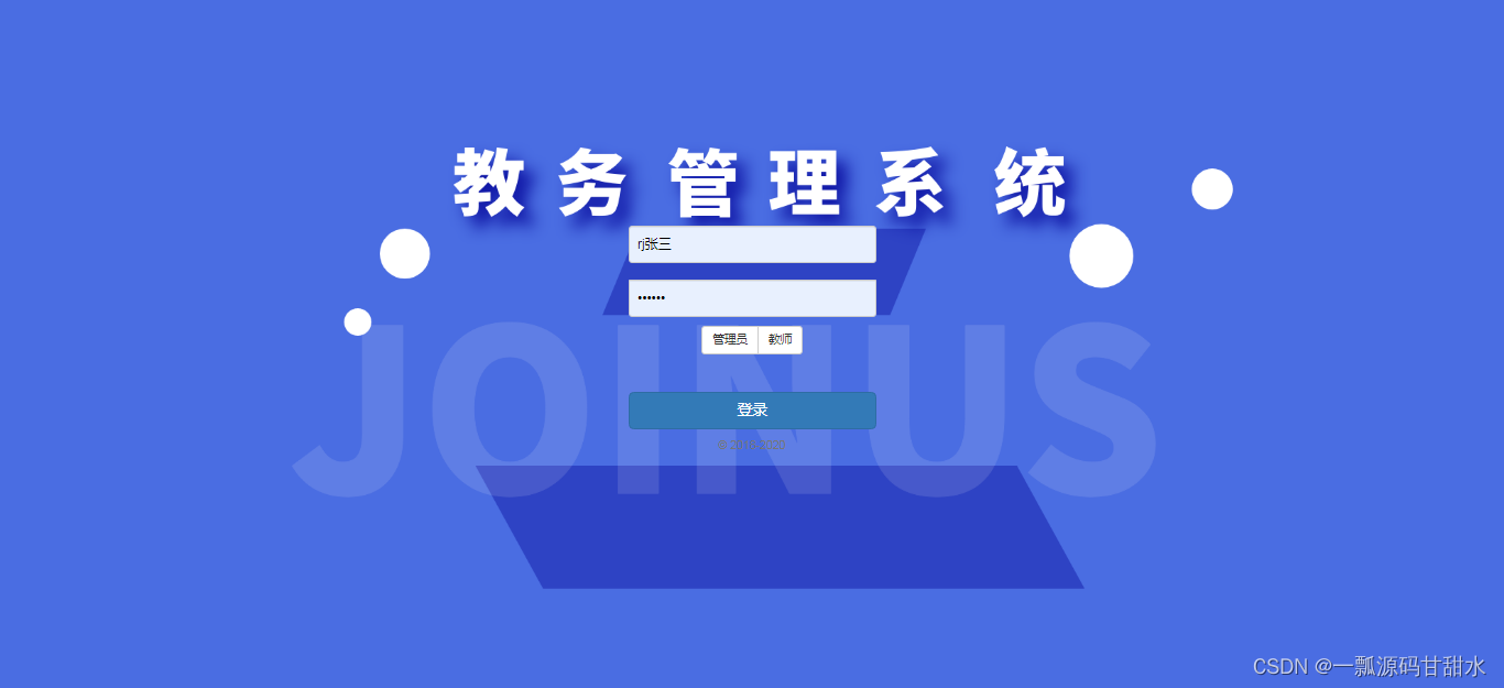 java毕业设计第75期基于ssm的教务管理系统java项目