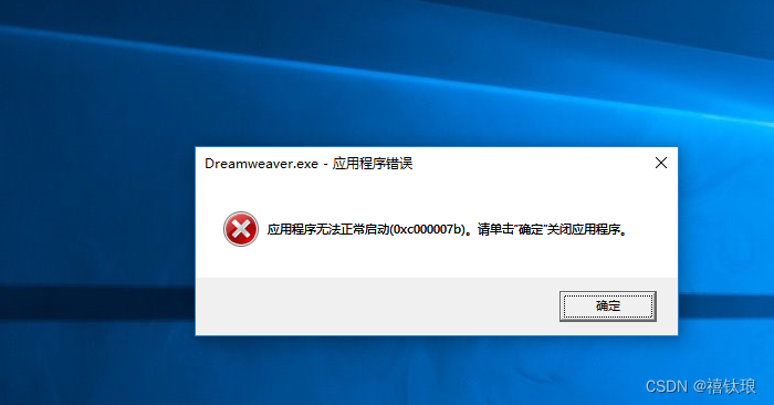 应用程序无法正常启动0xc000007b