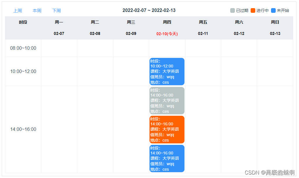 vue 自己捣鼓周日程日历组件