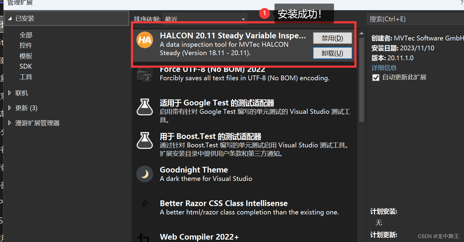 Halcon Variable Inspect 安装失败