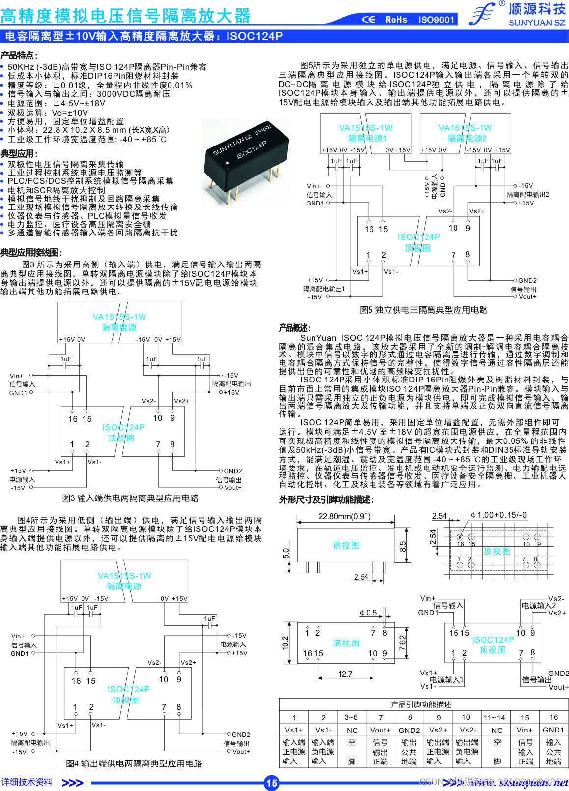 电容隔离型±10V输入度隔离放大器：ISOC 124P