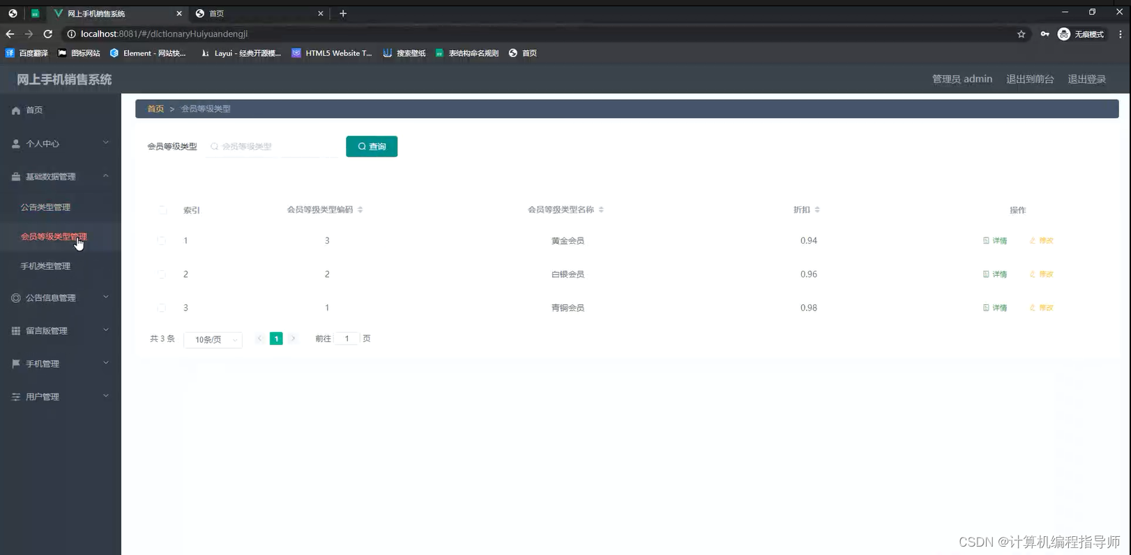 计算机毕业设计选题推荐-springboot 网上手机销售系统