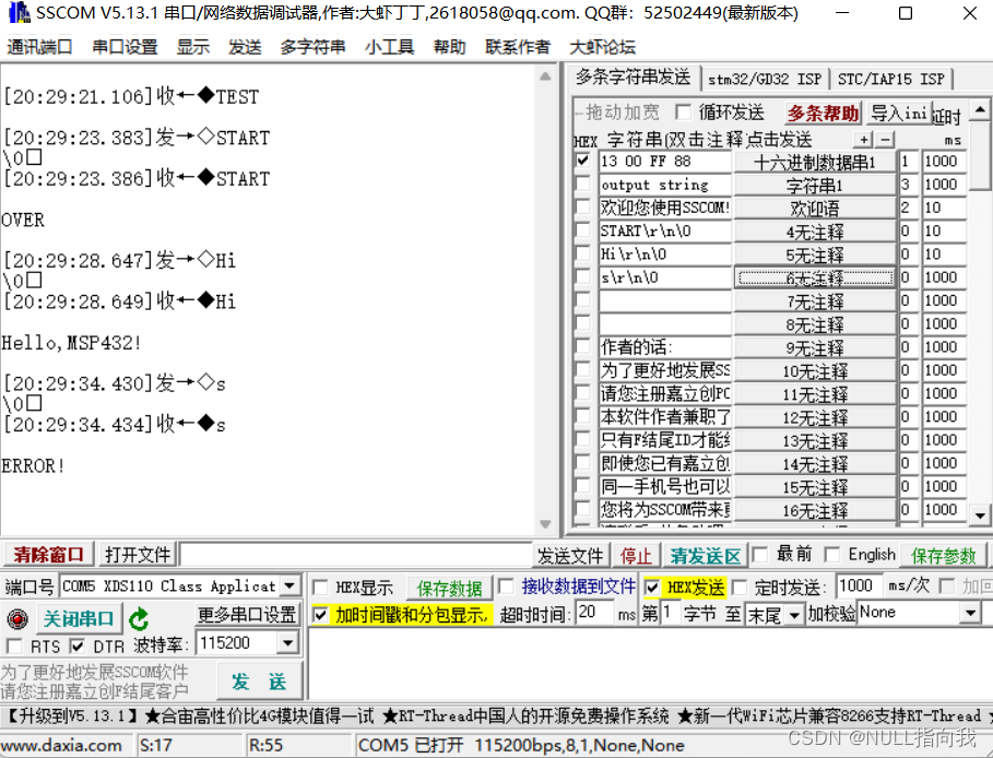 MSP432学习笔记10：串口接收字符串命令并执行任务