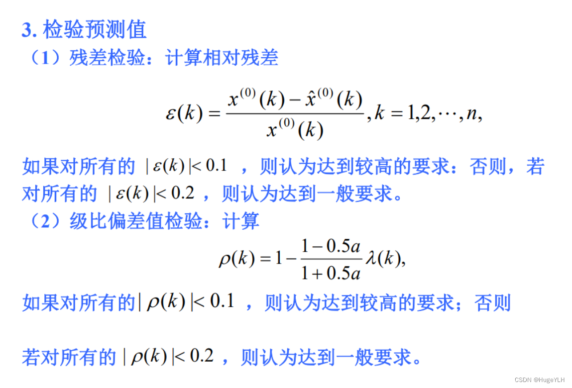 数学建模：灰色预测模型