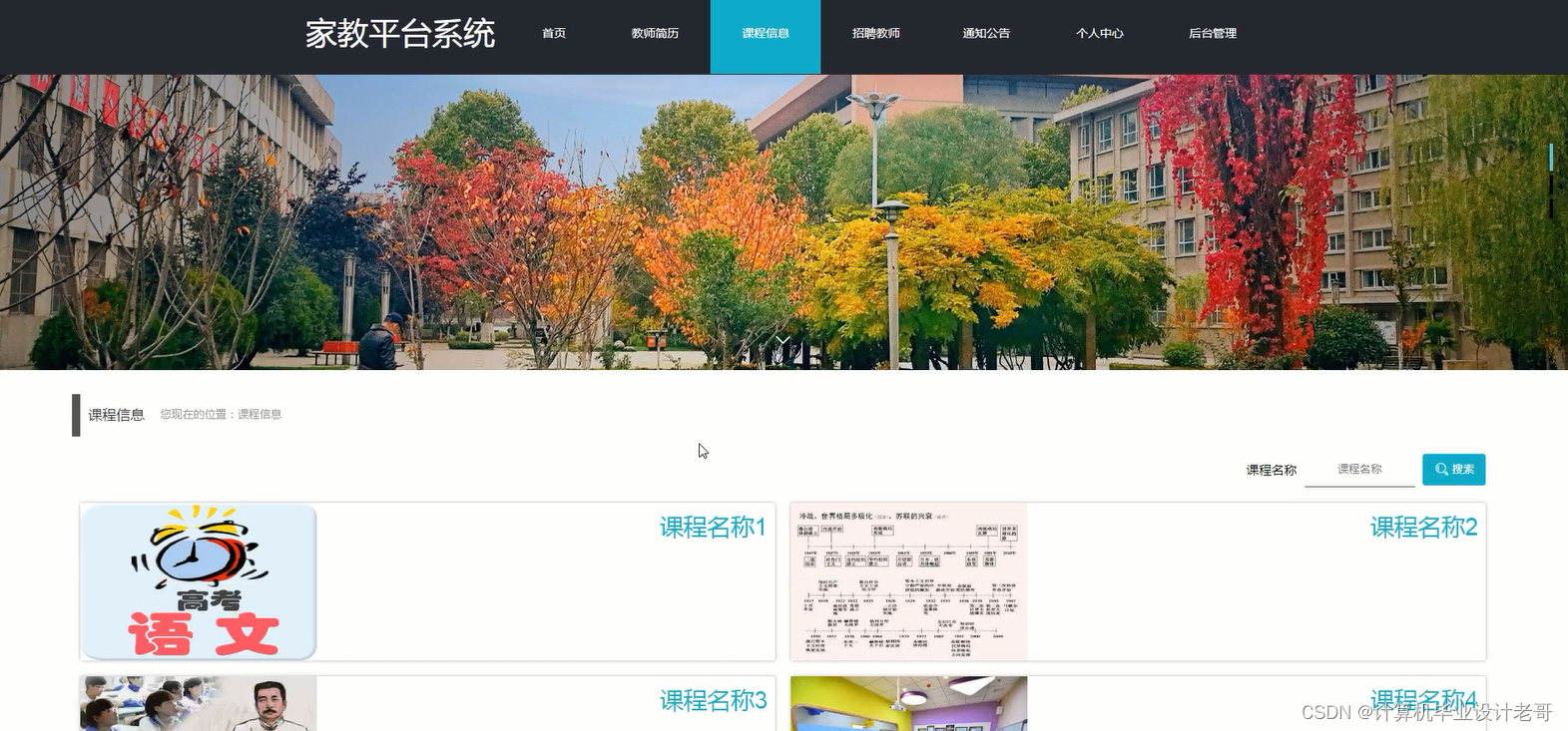 课程信息