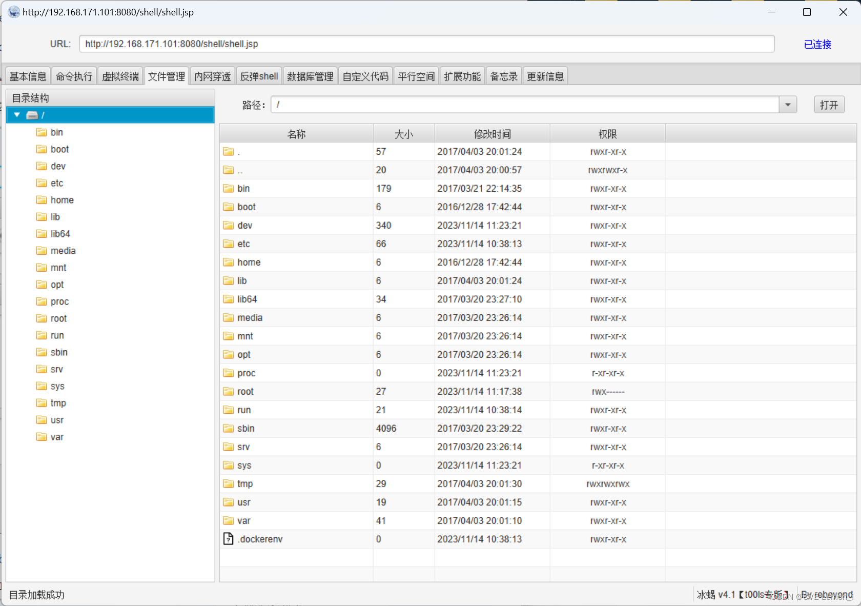 破解tomcat密码并上传webshell