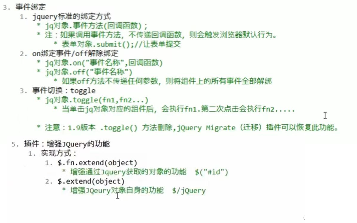 12.jQuery技术