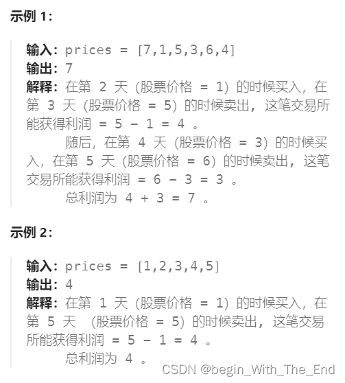 买卖股票的最佳时机 II【贪心策略】