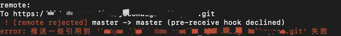 Pre-Receive Hook Declined) Git Push Error_Rollingpin的博客-Csdn博客
