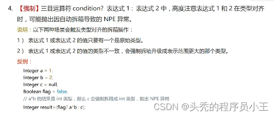 Java三目运算符导致 NPE