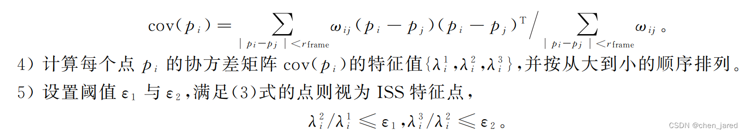 PCL中的ISS特征点检测