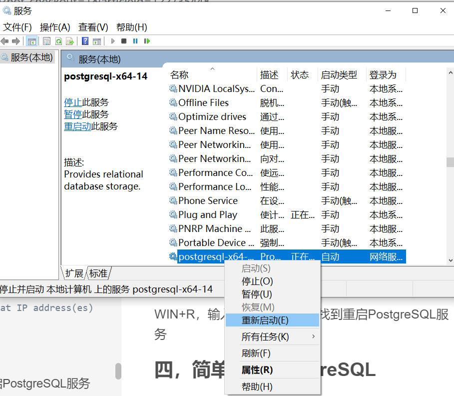 PostgreSQL复习记录（一）：Win10成功安装postgresql14.6的过程记录