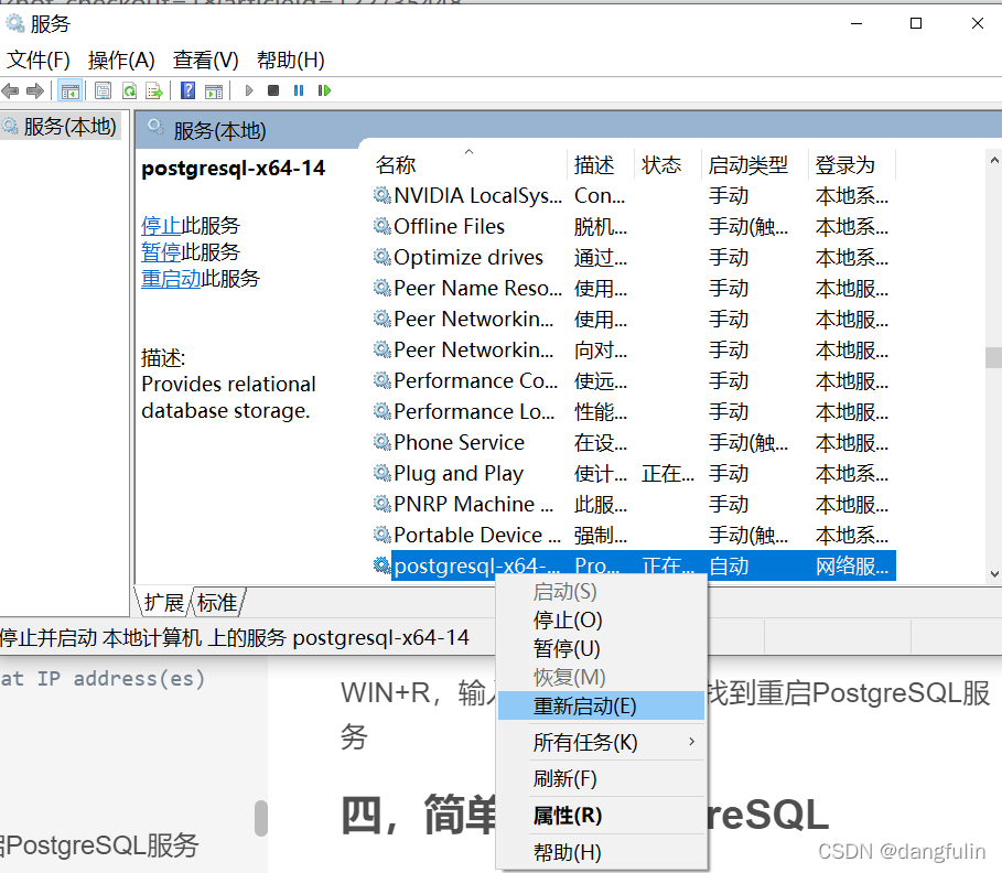PostgreSQL复习记录(一):Win10成功安装postgresql14.6的过程记录