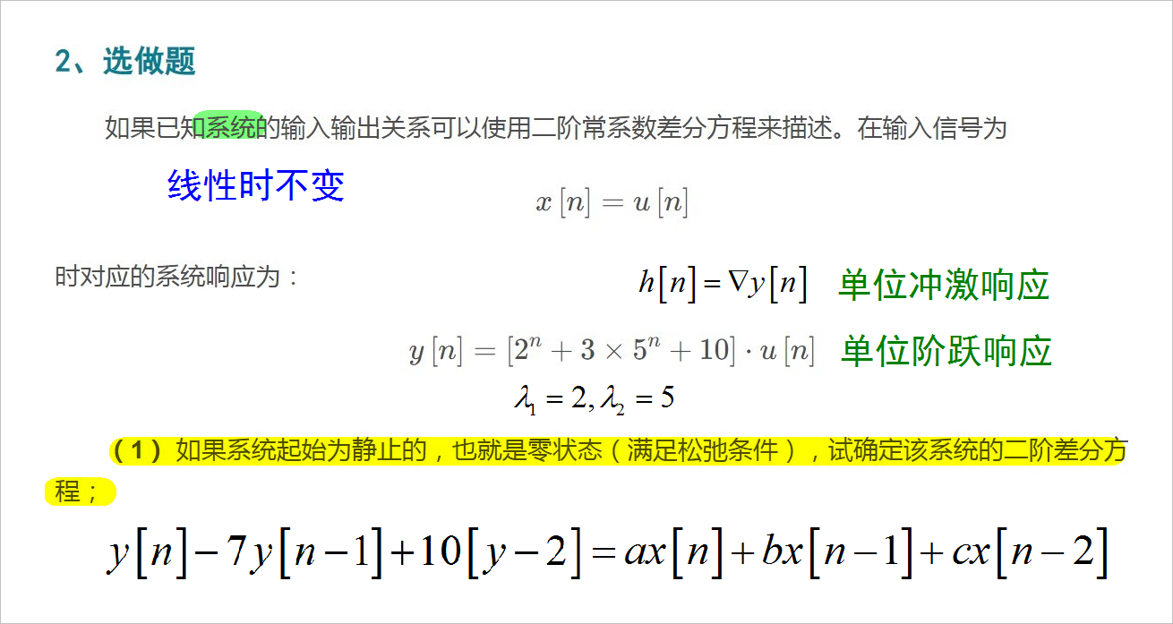 ▲ 图2.1 系统差分方程