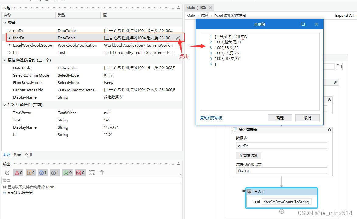 UiPath实战(07) - 筛选 Excel 的内容