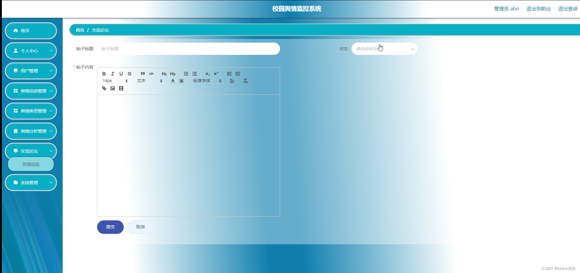 java计算机毕业设计ssm校园舆情监控系统tgv13（附源码、数据库）