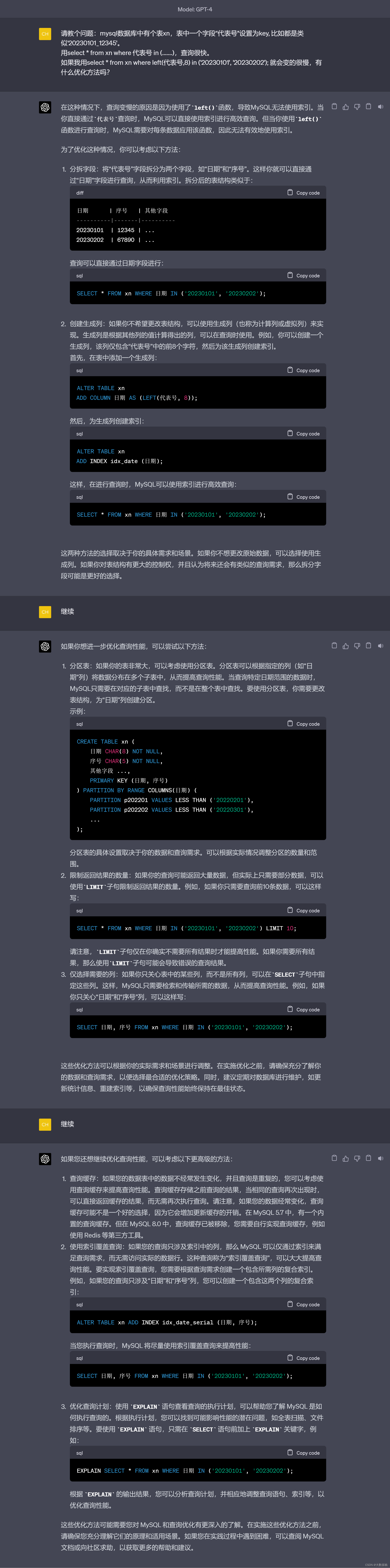 chatgpt回答mysql查询优化