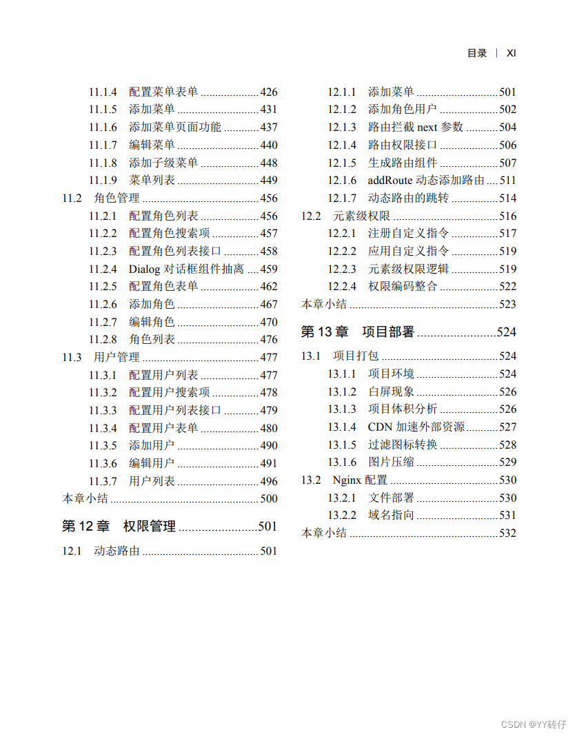 Vue.js 3.0 企业级管理后台开发实战 基于Element Plus