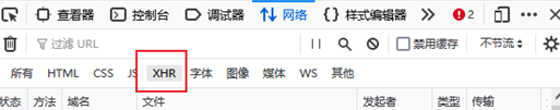 筛选XHR的接口
